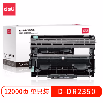 得力D-DR2350碳粉盒鼓组件(黑)