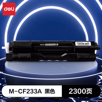 得力M-CF233A激光碳粉盒(黑色)(支)