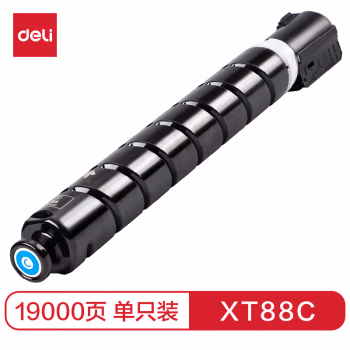 得力XT88C数码复合机墨粉盒(青色)(个)