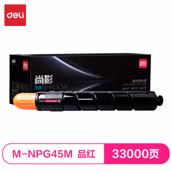 得力M-NPG45M激光碳粉盒(品红)(支)
