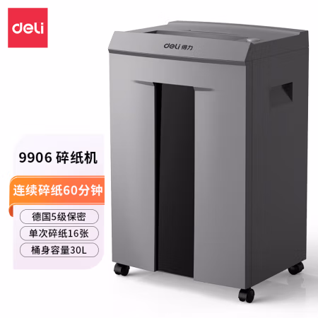 得力9906碎纸机（金属灰）