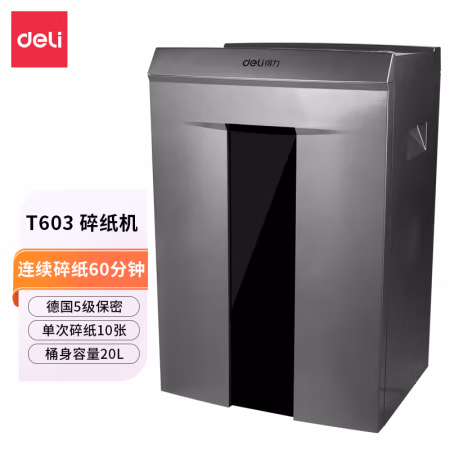 得力T603碎纸机(银黑)