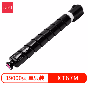 得力XT67M墨粉(品红)(个)