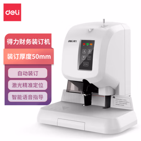 得力T500财务凭证装订机(灰色)
