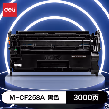 得力M-CF258A激光碳粉盒(黑色)(支)