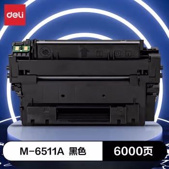 得力M-6511A激光碳粉盒(黑色)(支)