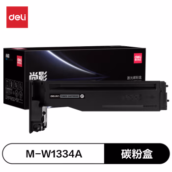 得力M-W1334A激光碳粉盒(黑色)(支)