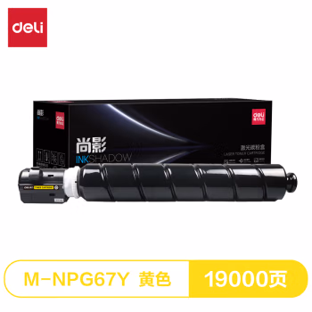 得力M-NPG67Y激光碳粉盒(黄色)(支)