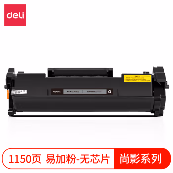 得力M-W1370ATU激光碳粉盒易加粉/不带芯片(黑色)(支)