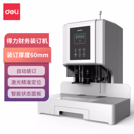 得力T508自动财务装订机(白)(台)