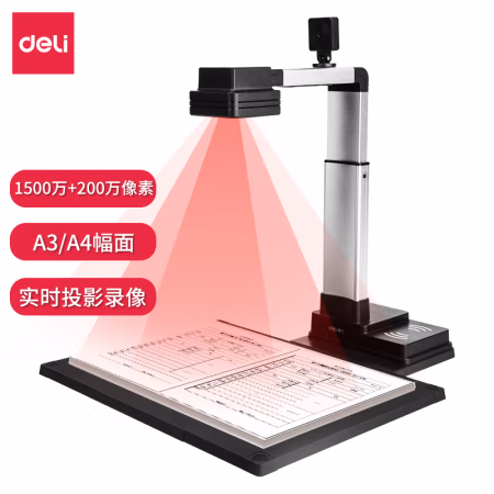 得力15151高拍仪(银色)