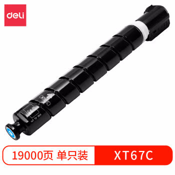 得力XT67C墨粉(青色)(个)