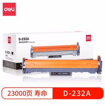 得力D-232A碳粉盒鼓组件(黑色)(支)