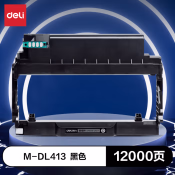 得力M-DL413通用耗材-通用硒鼓(黑色)(支)