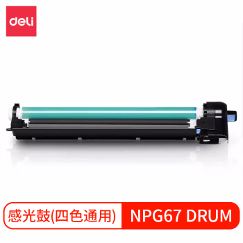 得力NPG67 DRUM感光鼓(四色通用)(个)
