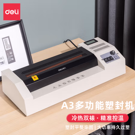 得力3895塑封机(灰白)(台)