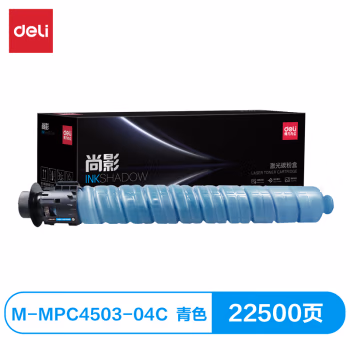 得力M-MPC4503-04C激光碳粉盒(青色)(支)