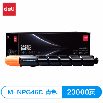 得力M-NPG46C激光碳粉盒(青色)(支)