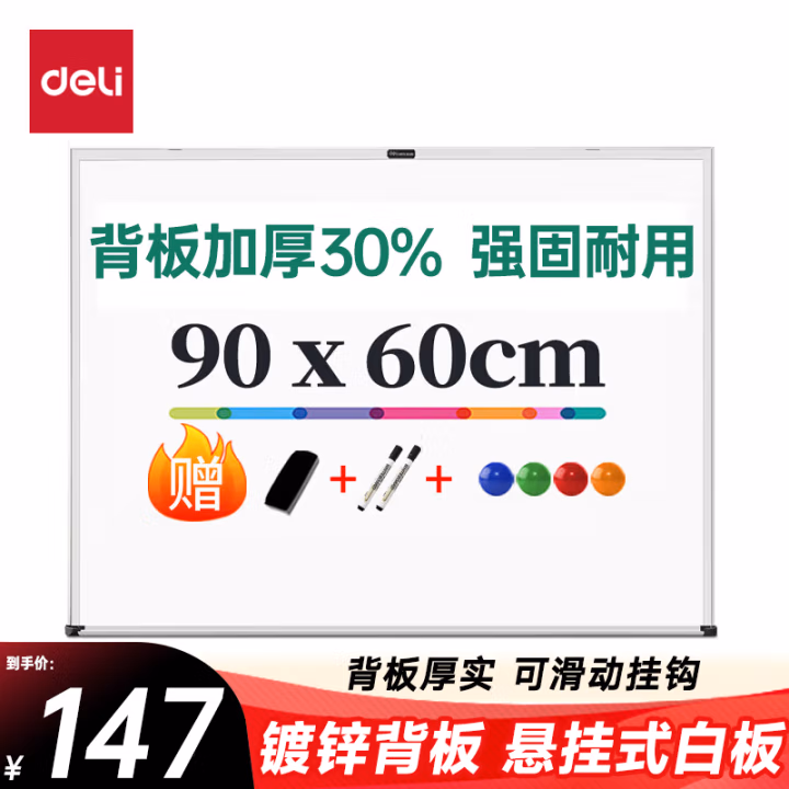 得力7844白板900*600(白)(块)