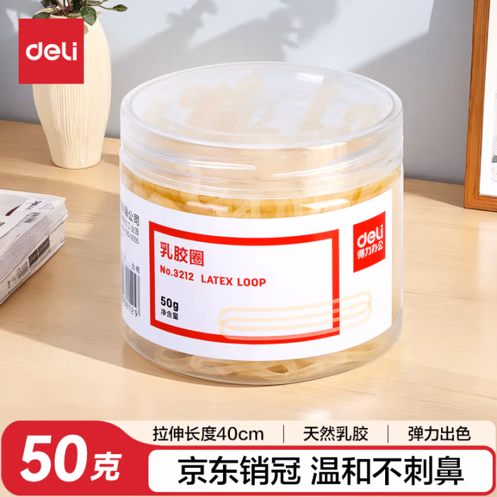 得力3212乳胶圈(微黄)(50g/筒)