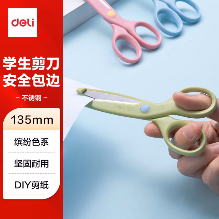 得力6023学生剪刀(粉)(把)
