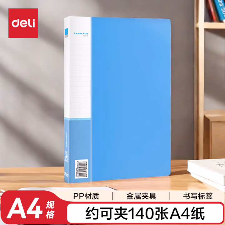 得力5301文件夹(蓝)(只)