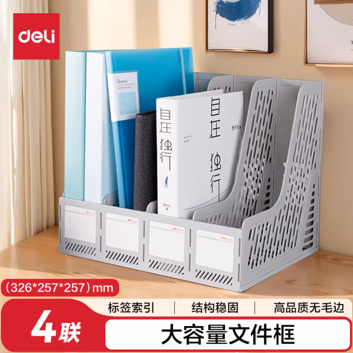 得力9846四联文件框(灰)(只)