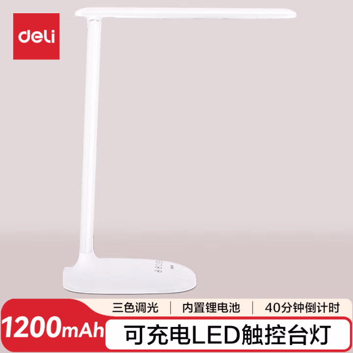 得力4324LED可充电台灯(白色)1200mAhDC5V