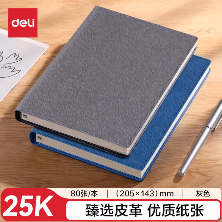 得力7901皮面本轻商务 25K-205mm*141mm/80张(灰色）(本)