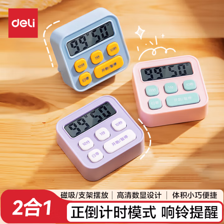 得力LE201_电子计时器(混)(1只装/盒)