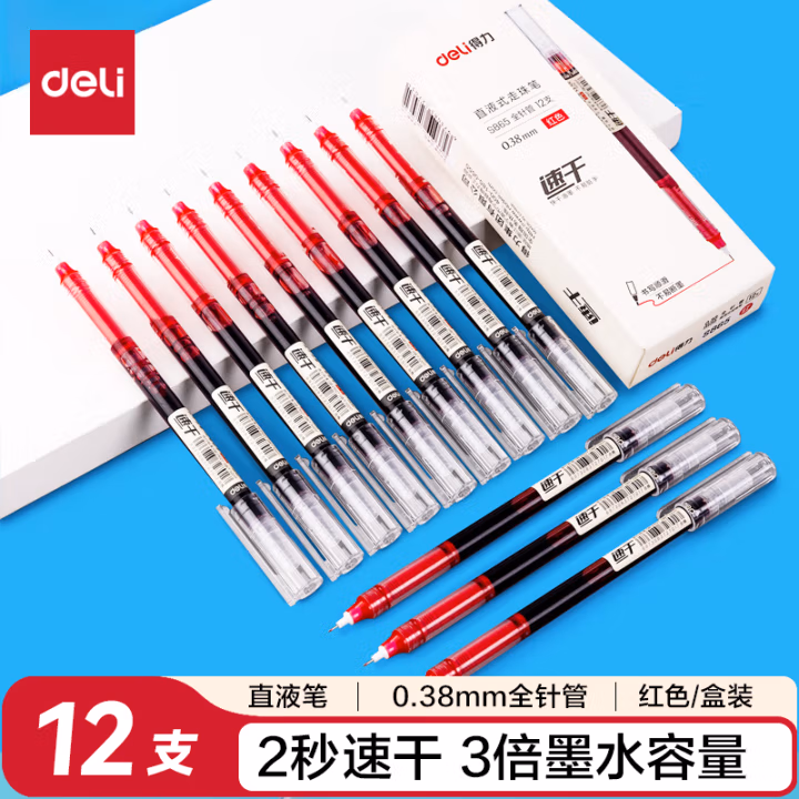 得力S865直液式走珠笔0.38mm全针管(红)(支)