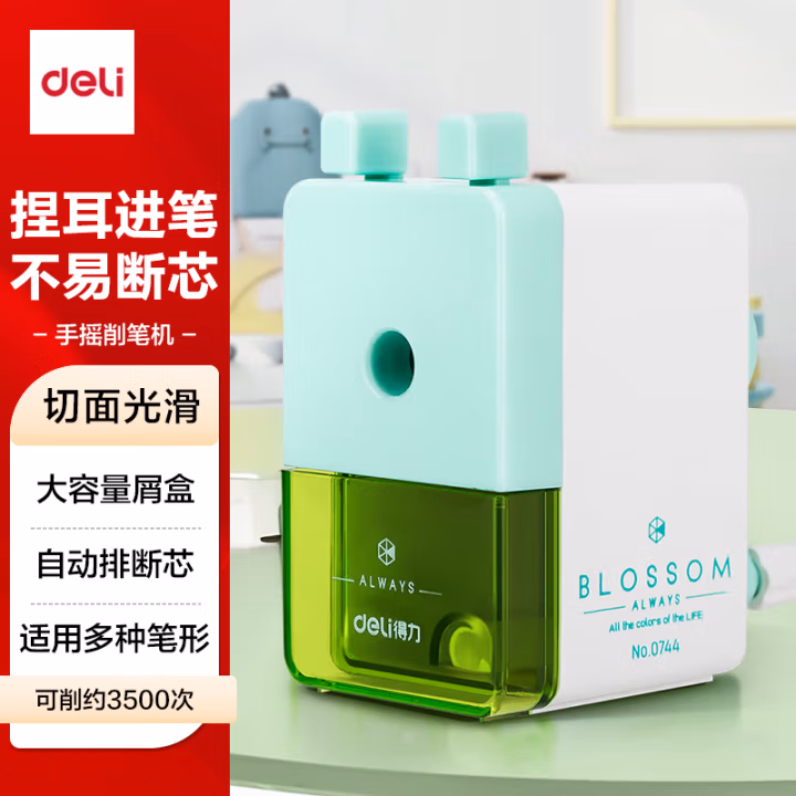 得力0744削笔机(绿)