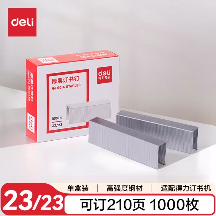 得力0014厚层订书钉23/23(1000枚/盒)