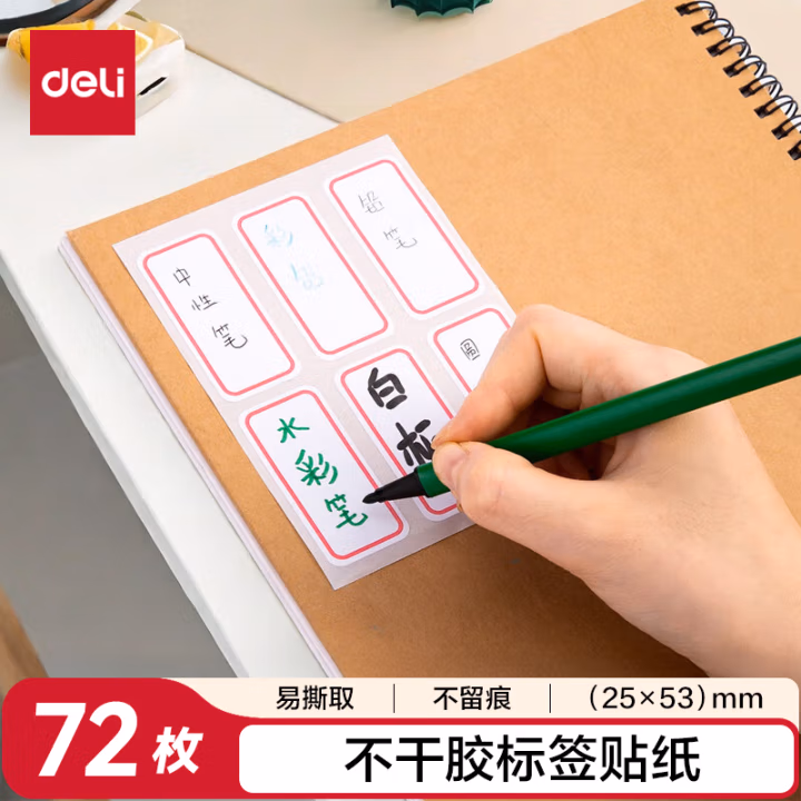 得力7182自粘性标贴(白)25*53mm(本)