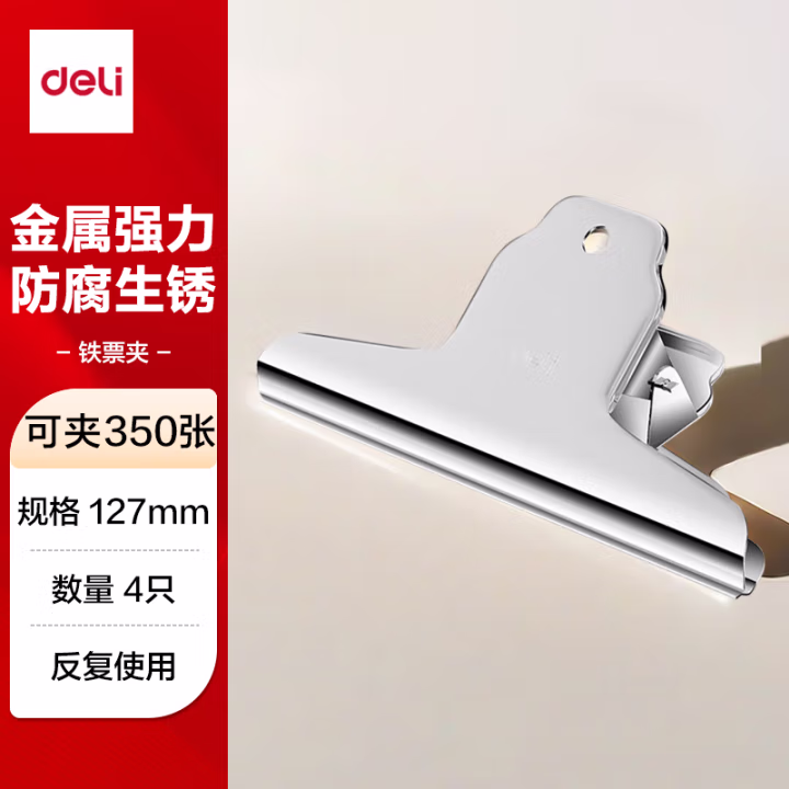 得力9534山形铁票夹(银色)(4个/袋)