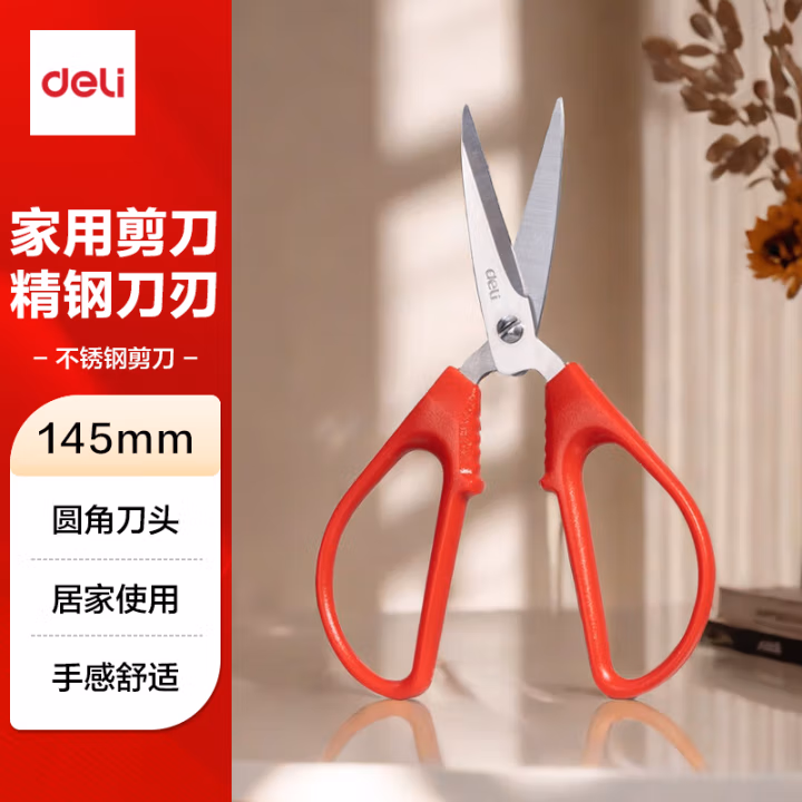 得力6035剪刀(红)(把)