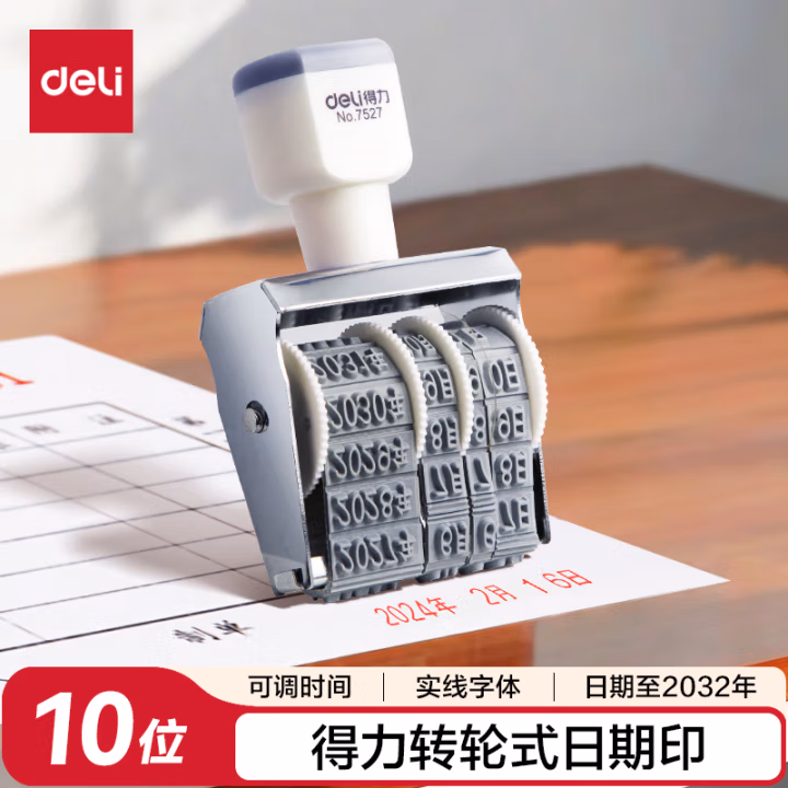 得力7527日期印(灰白)(台)