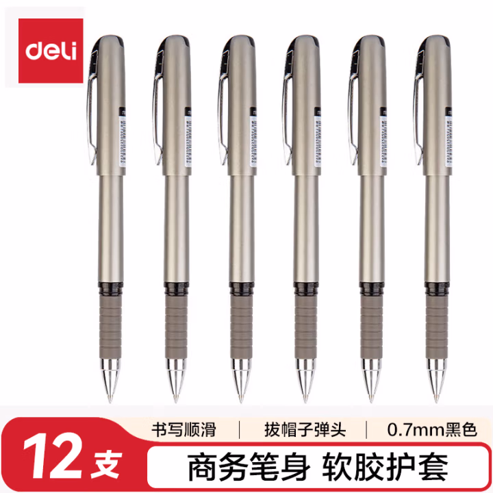 得力S26中性笔0.7mm子弹头(黑)(支)