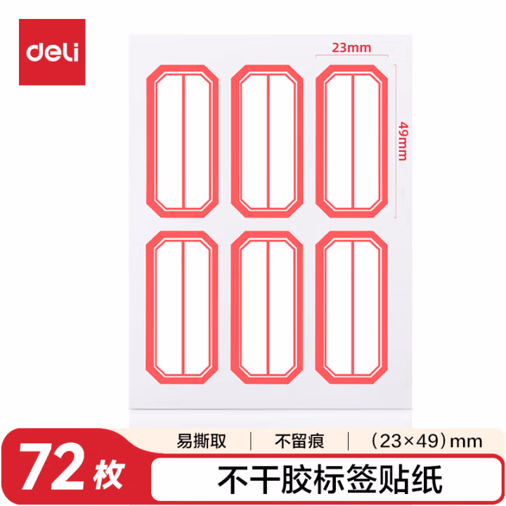 得力7187自粘性标贴(白)23*49mm(本)