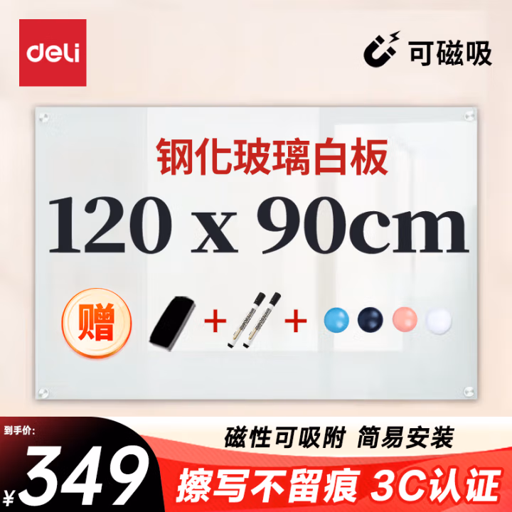 得力8736玻璃白板900*1200mm(白色)