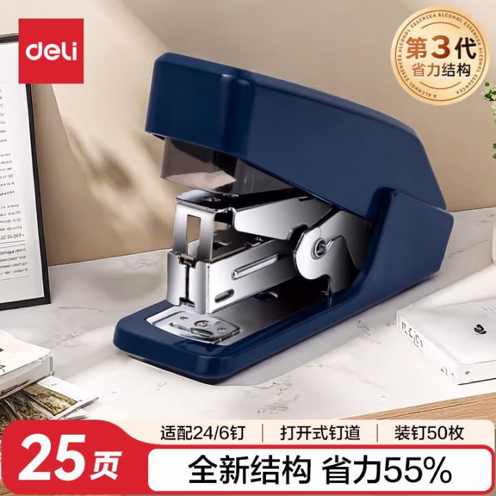 得力0466省力订书机(蓝)