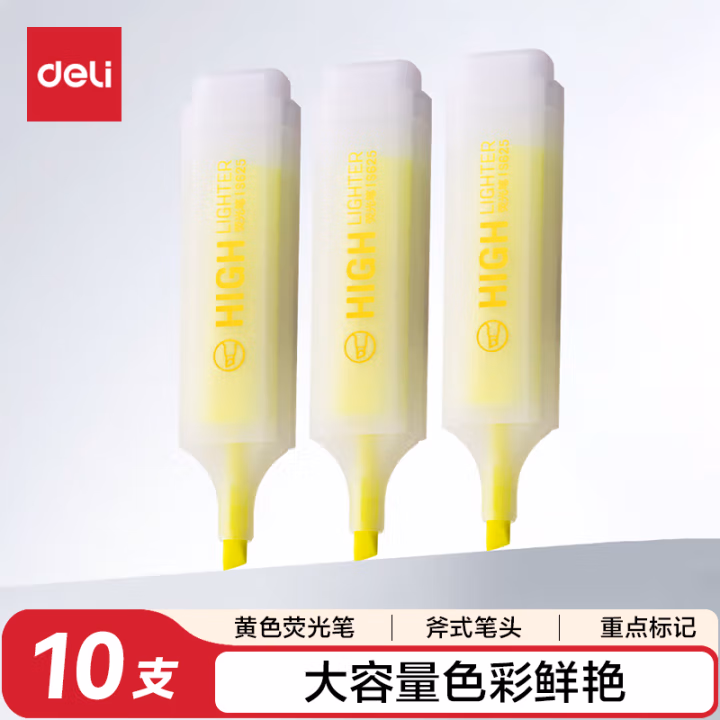 得力S625荧光笔(黄)