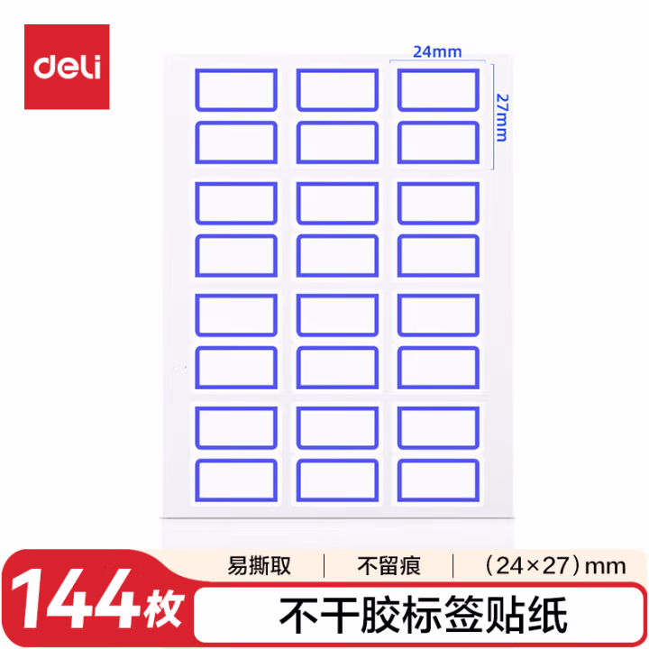 得力7194自粘性标贴(白)24*27mm(本)