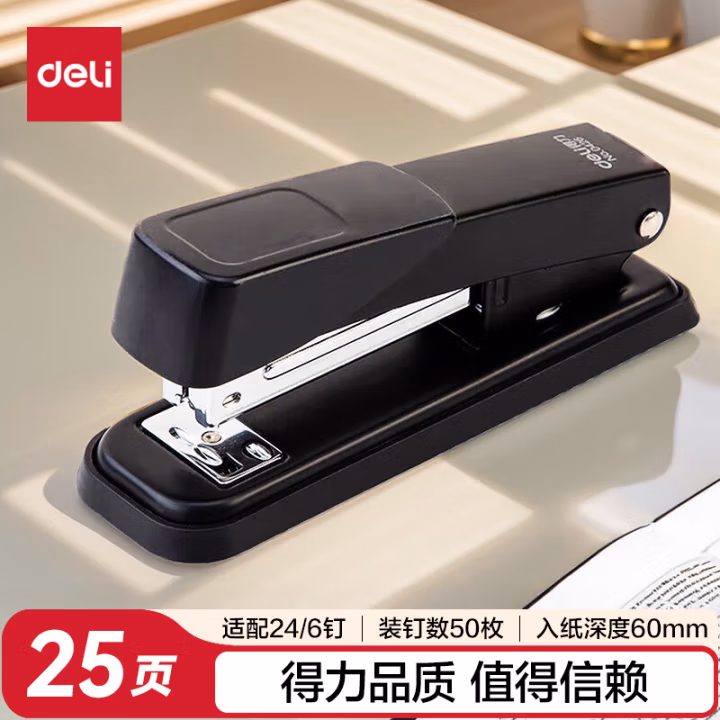 得力 0426 订书机 (黑)