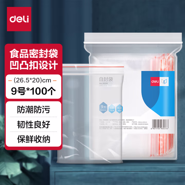 得力3028自封袋(透明)-9号(100个/包)265ｘ200mm0.04mm