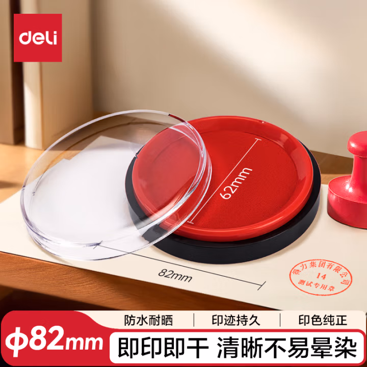 得力 9863ES 快干印台(红)(只)