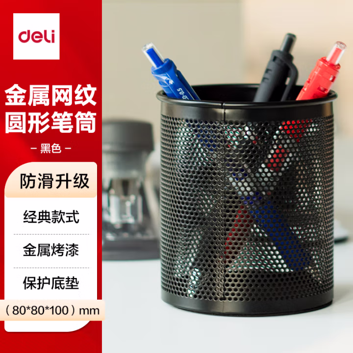 得力909笔筒(黑)(只)