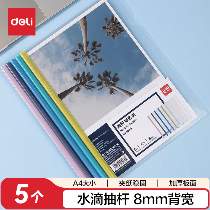 得力 5530 8mm 抽杆夹(混)(5只/包)