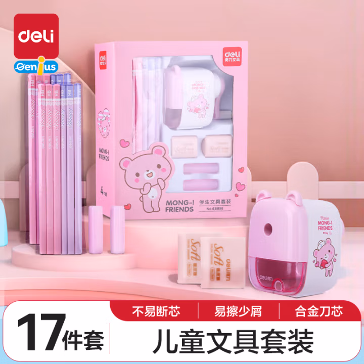 得力68896文具礼盒套装(粉)