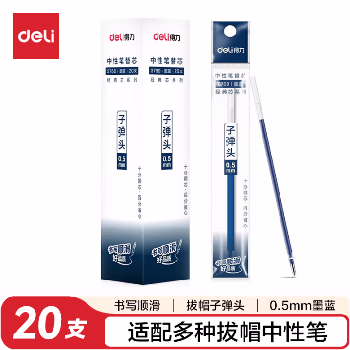 得力 S760 子弹头中性笔芯 0.5mm   墨蓝  20支/盒